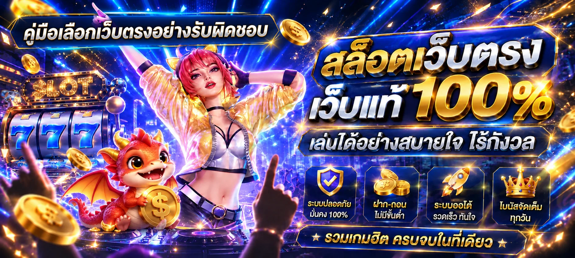 seeu789 คู่มือเลือกเว็บตรงและใช้งานอย่างรับผิดชอบ